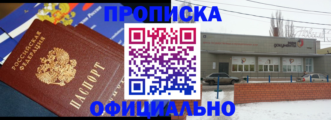 прописка регистрация в Донском