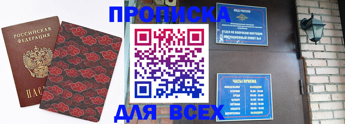 прописка для школы в Донском