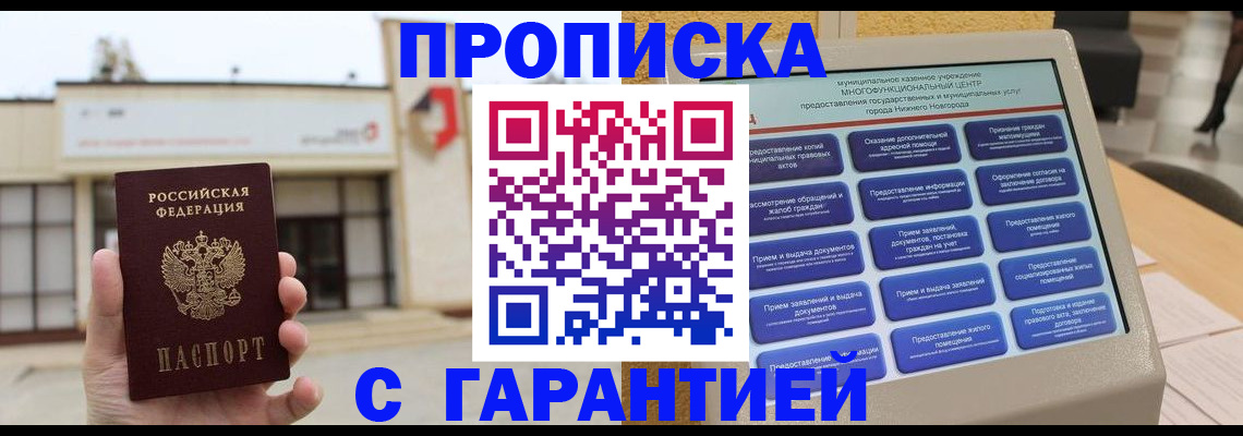 прописка для кредита в Донском