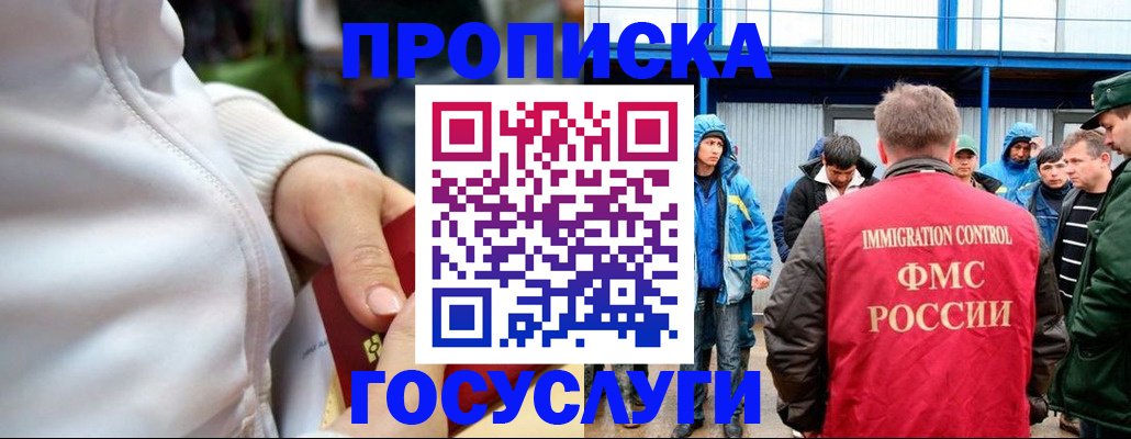 прописка регистрация в Донском