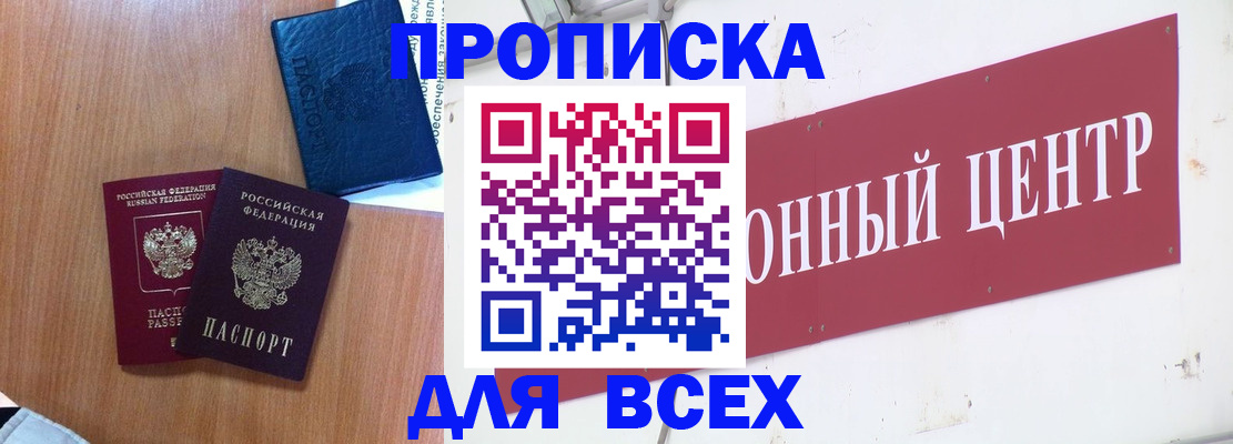 прописка для школы в Донском