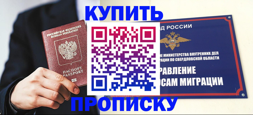 прописка для школы в Донском